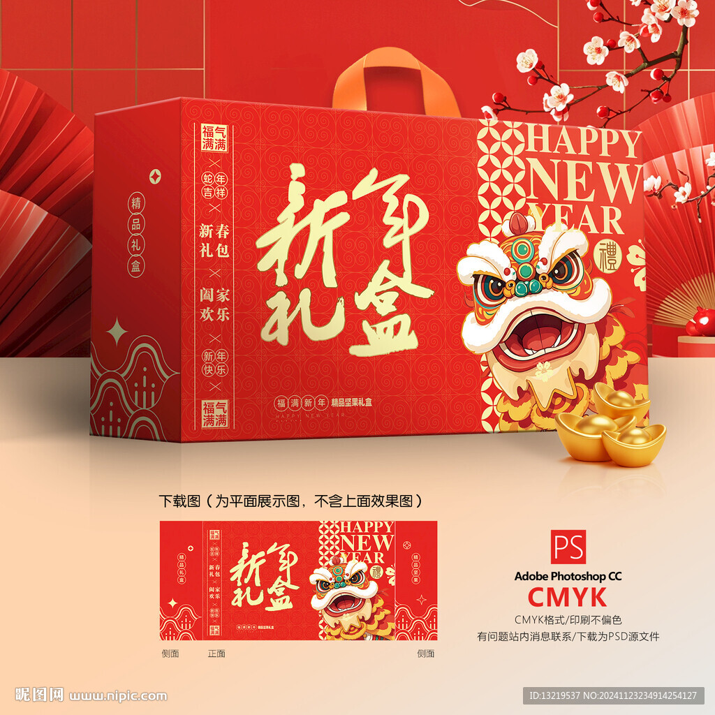 新年礼盒