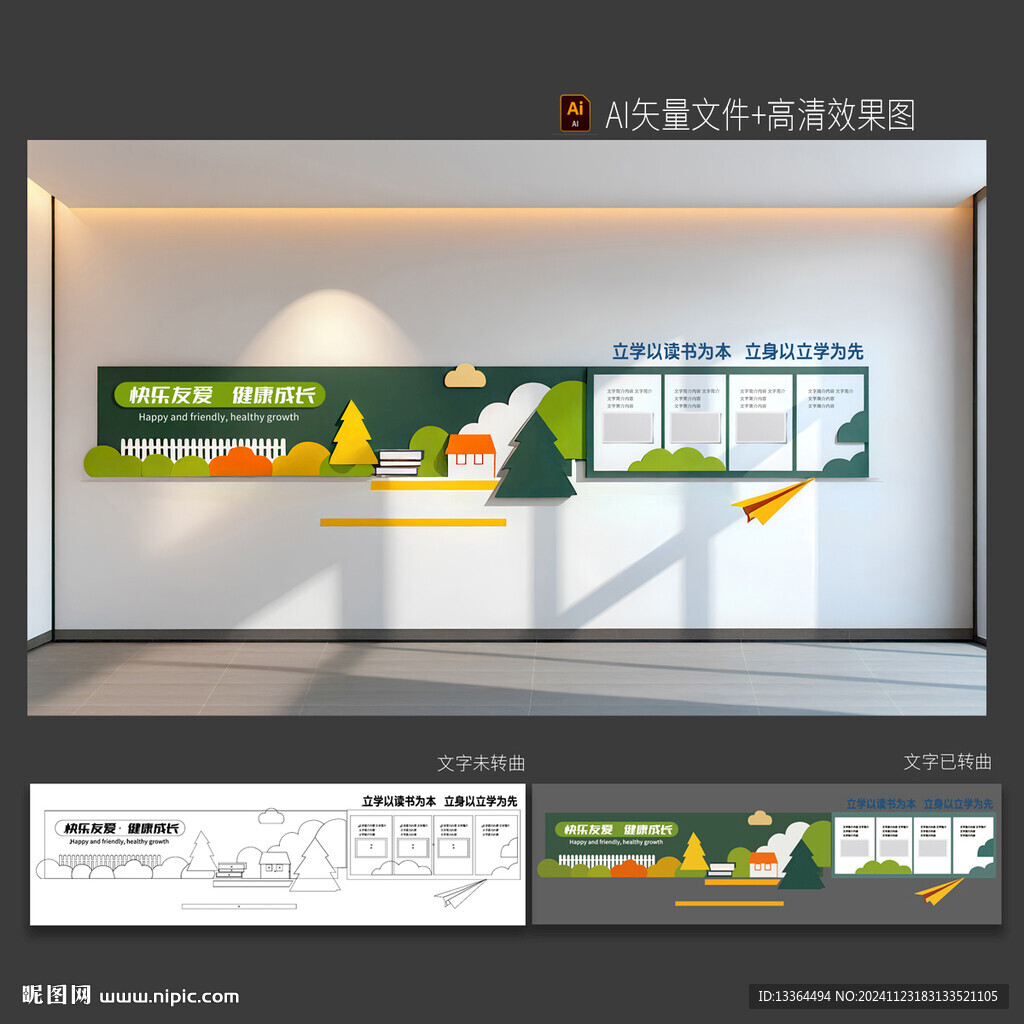 学校文化墙