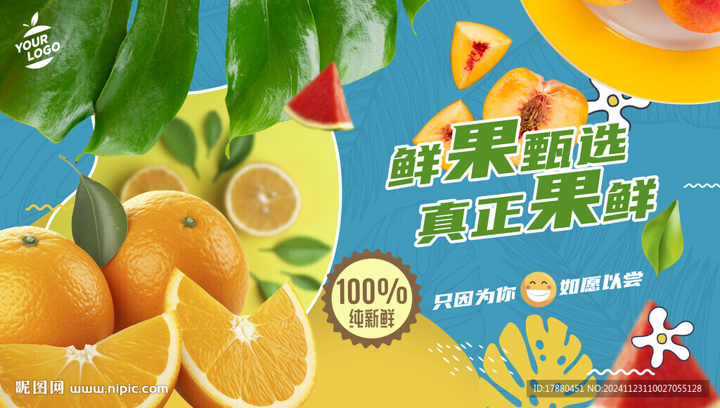 水果店海报