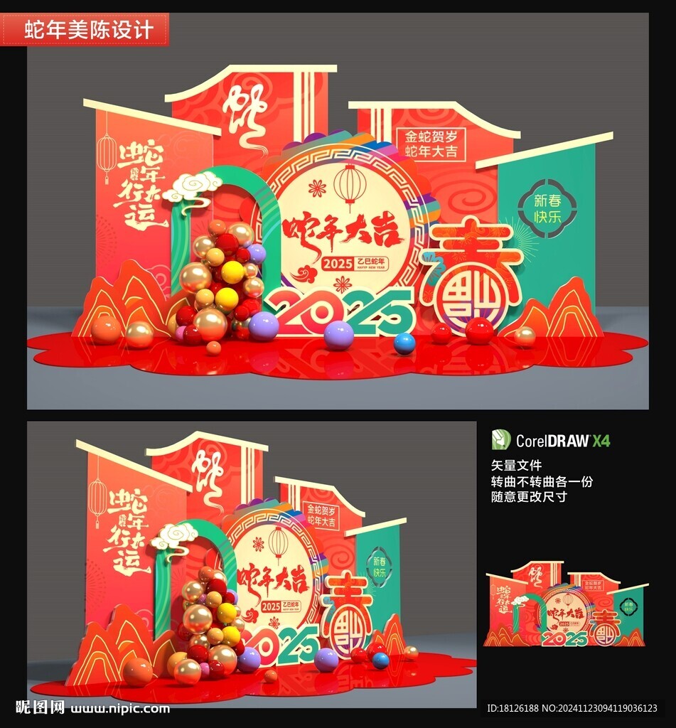 蛇年美陈布置