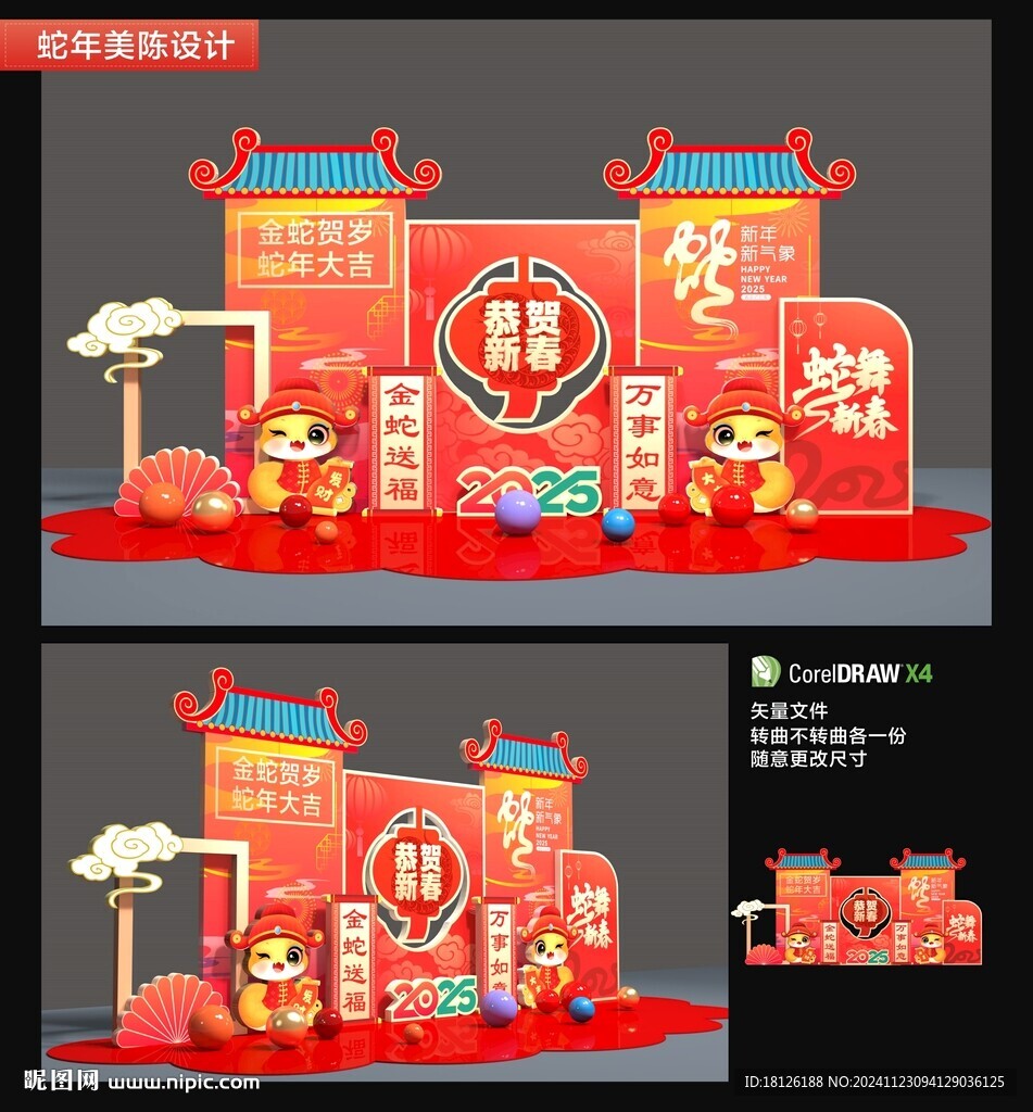 2025新年美陈