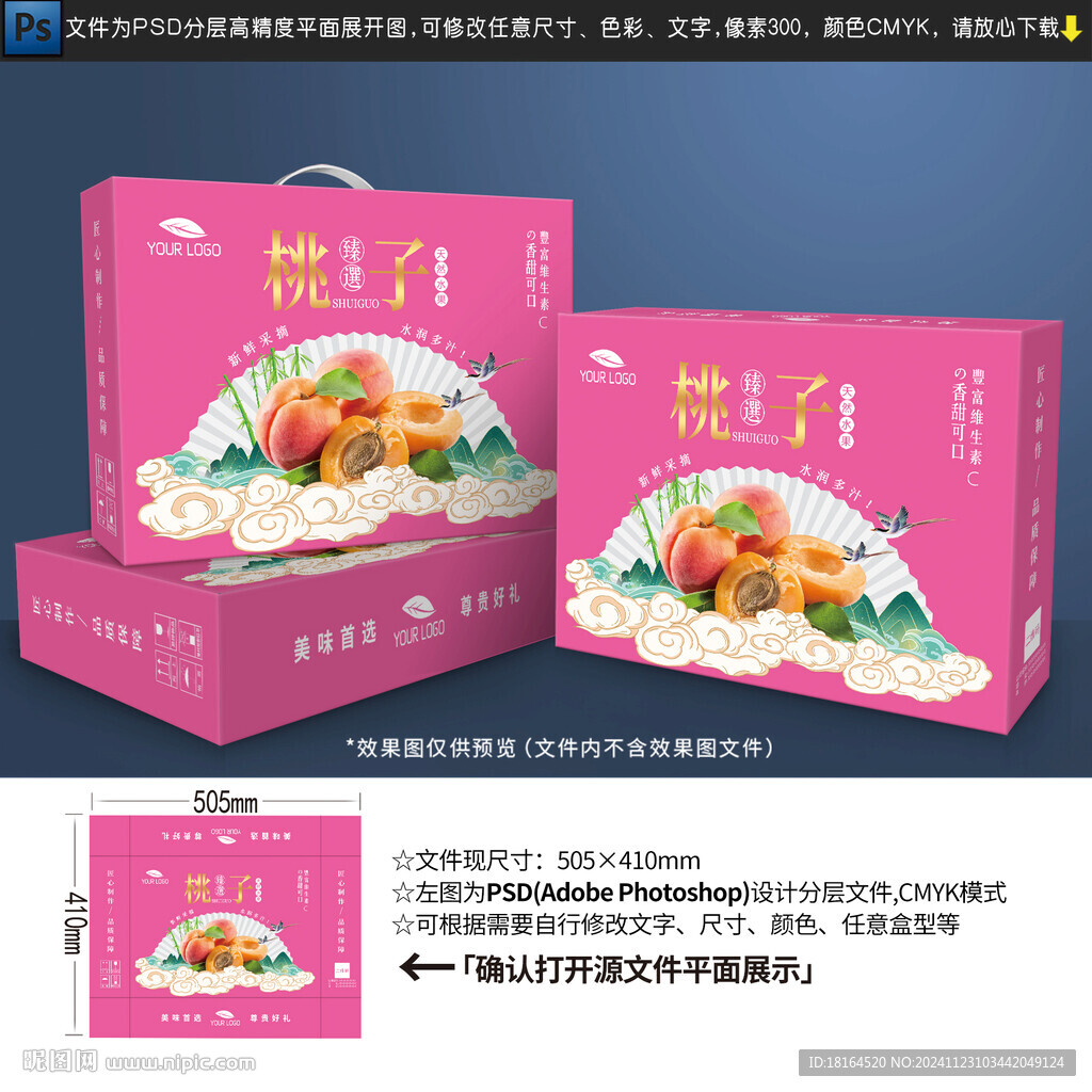 桃子包装