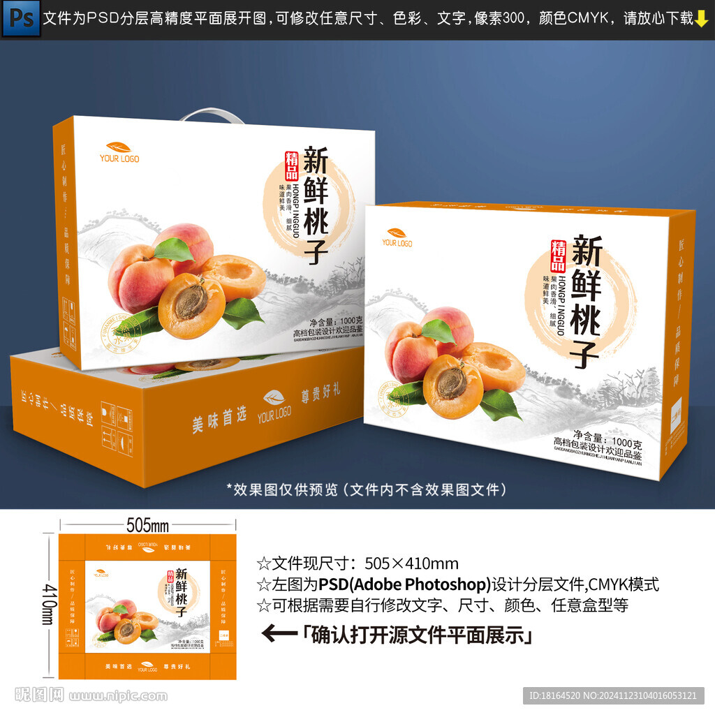 桃子包装