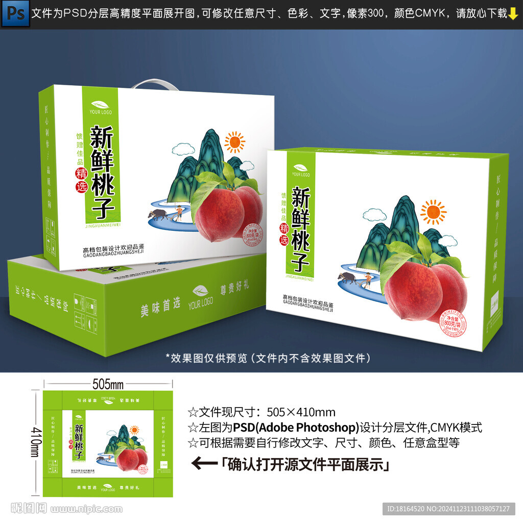 桃子包装