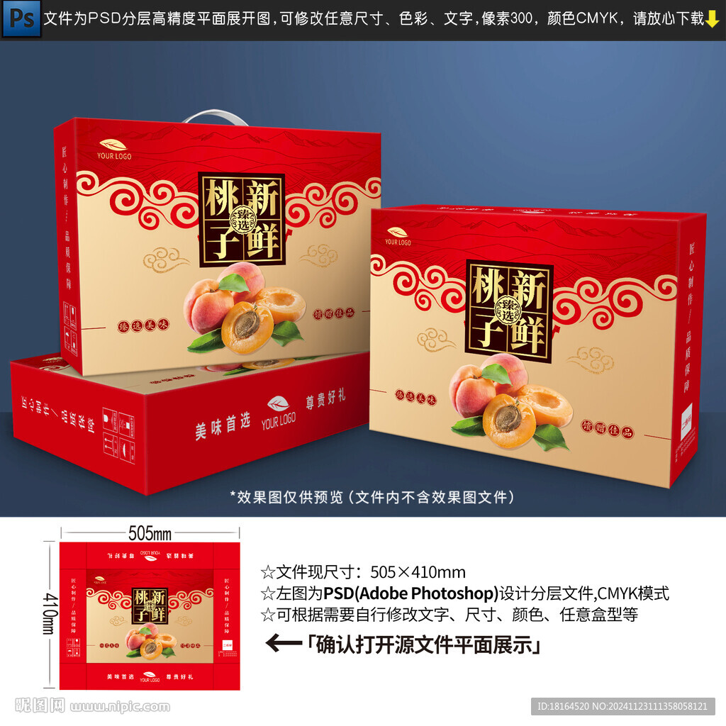 桃子包装设计