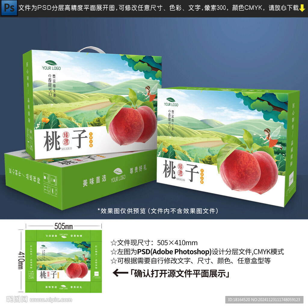 桃子包装设计