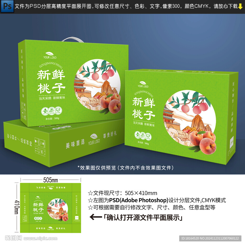 桃子包装设计