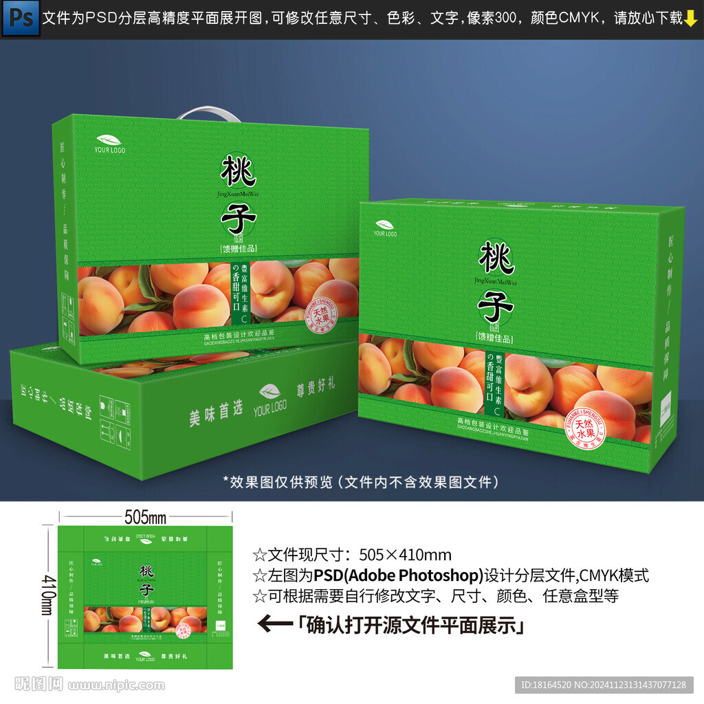 桃子包装设计