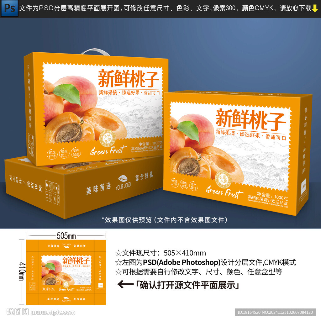 桃子包装设计