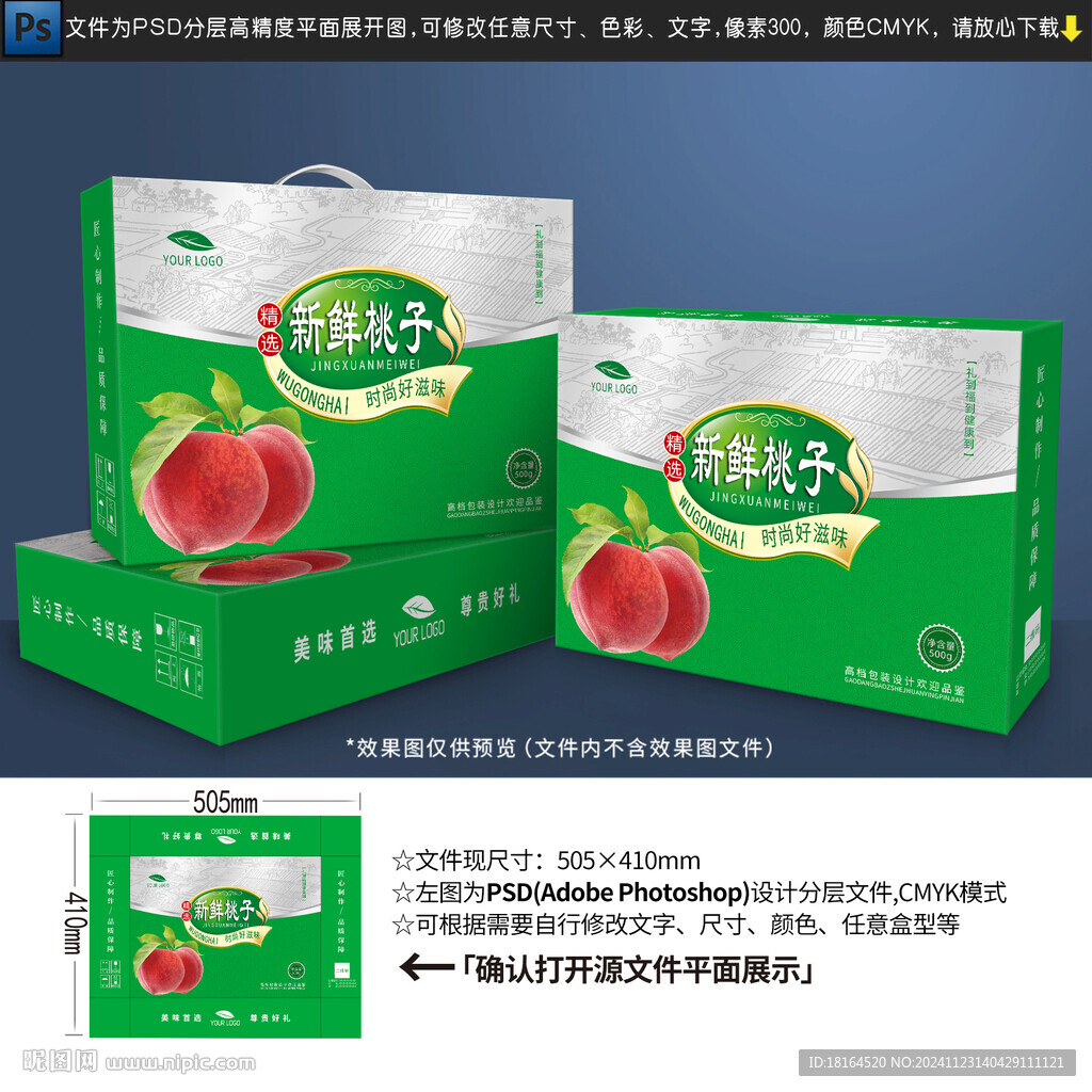 桃子包装设计