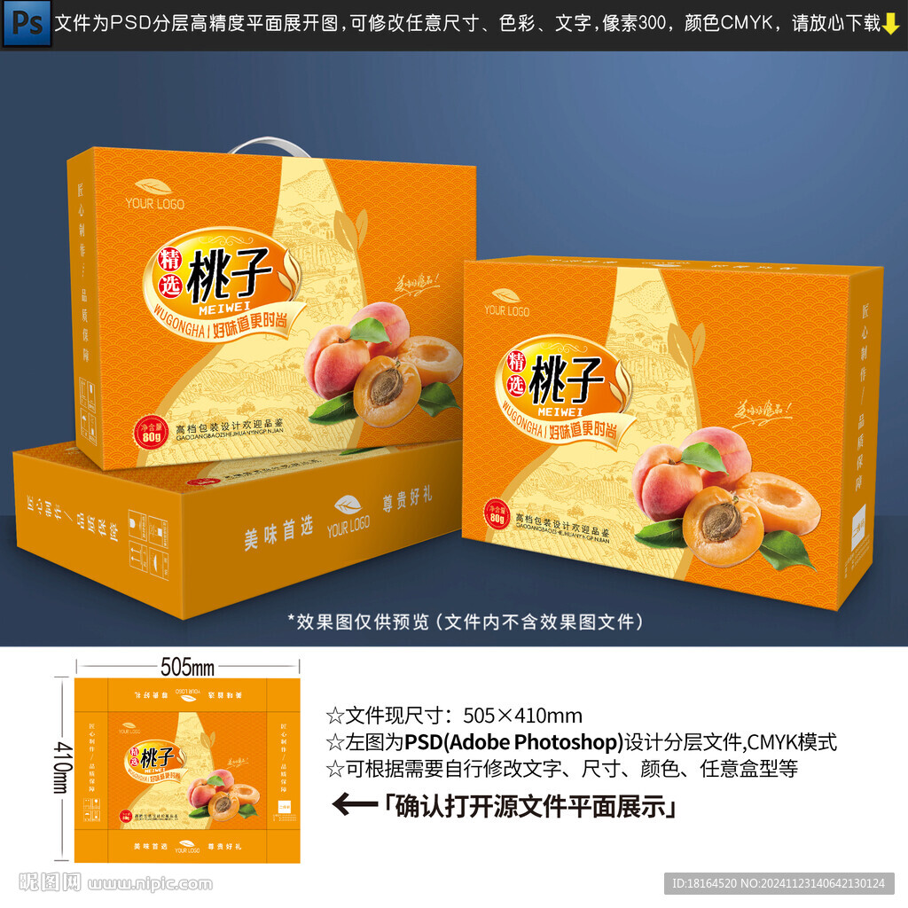 桃子包装设计