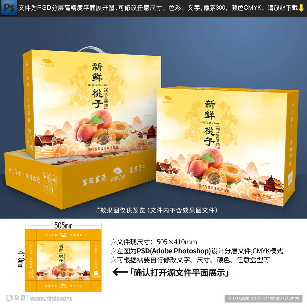 桃子包装设计