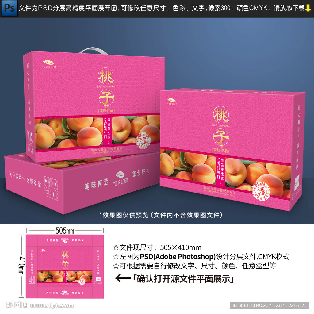 桃子包装设计