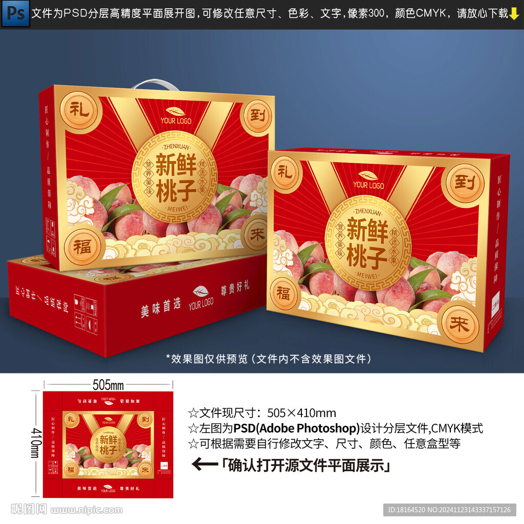桃子包装设计