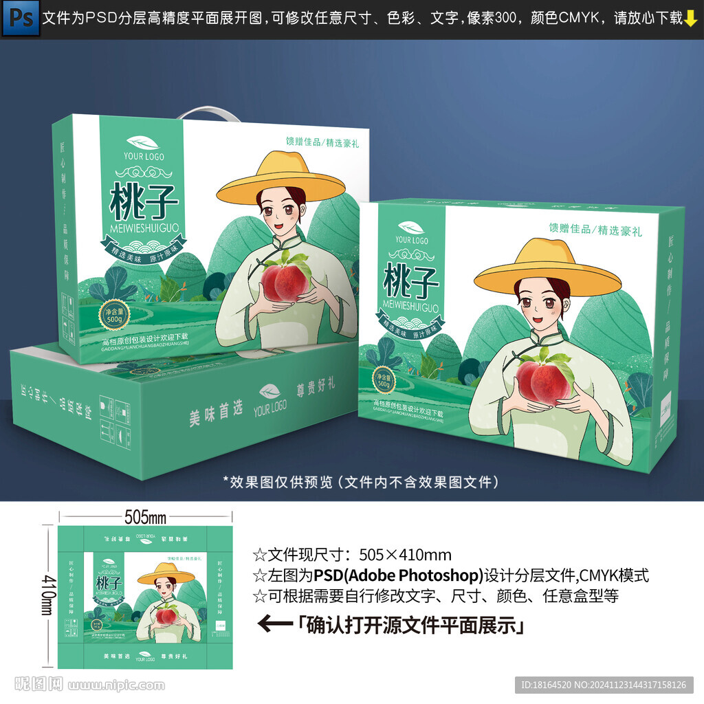 桃子包装礼盒设计