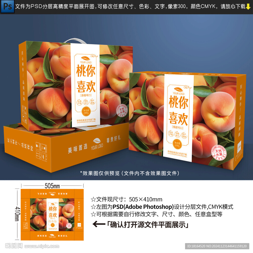 高档桃子包装设计
