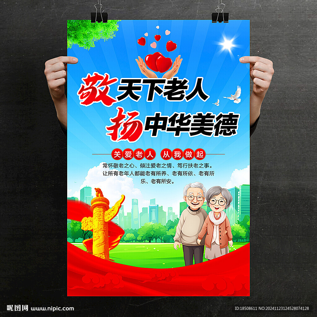 关爱老人海报