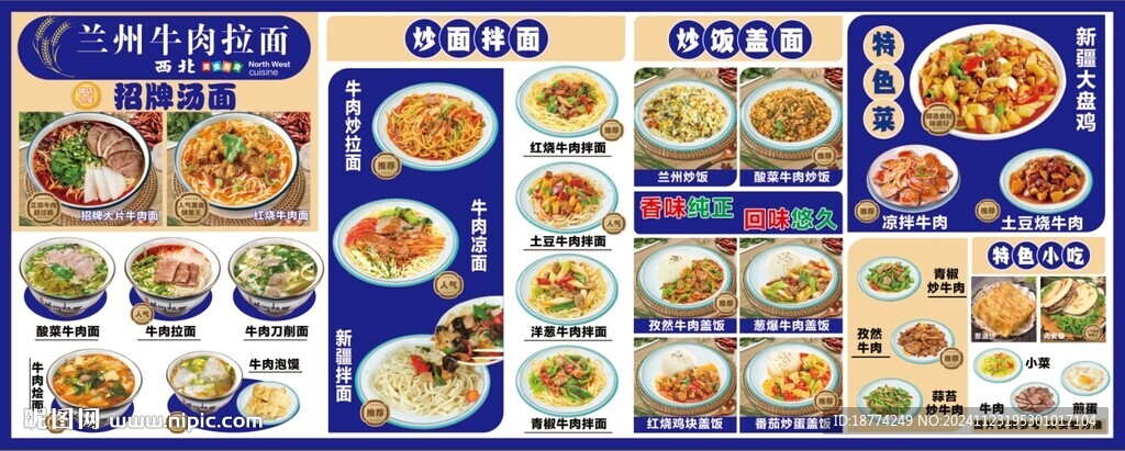 拉面图