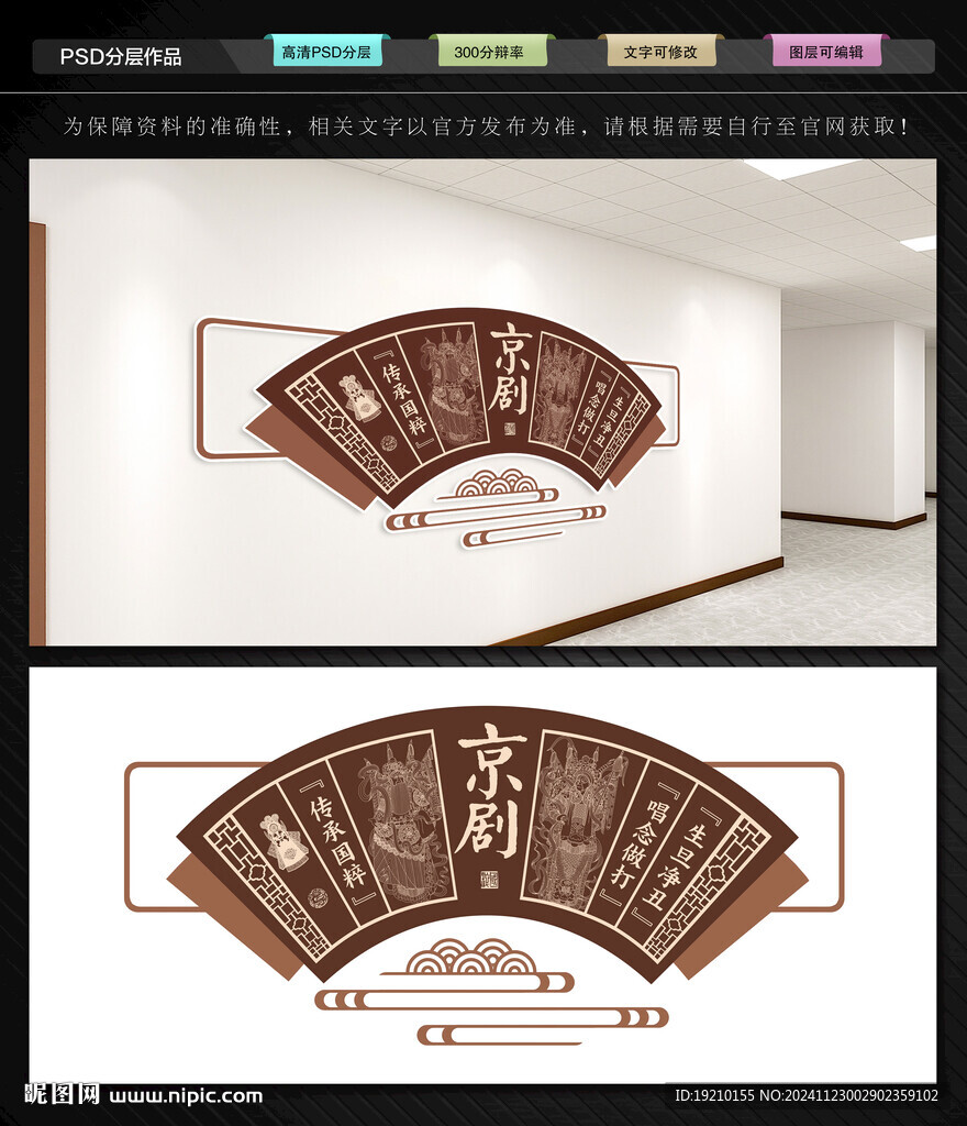 京剧文化墙