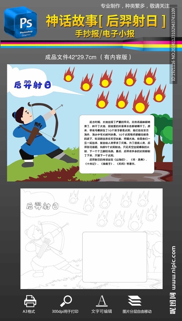 后羿射日