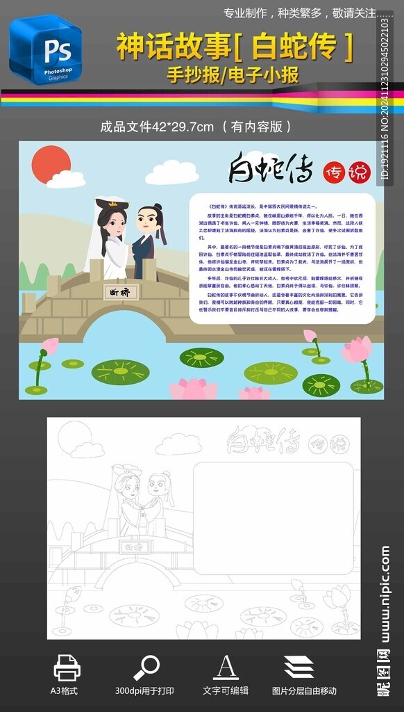 白蛇传白娘子黑白线稿神话故事