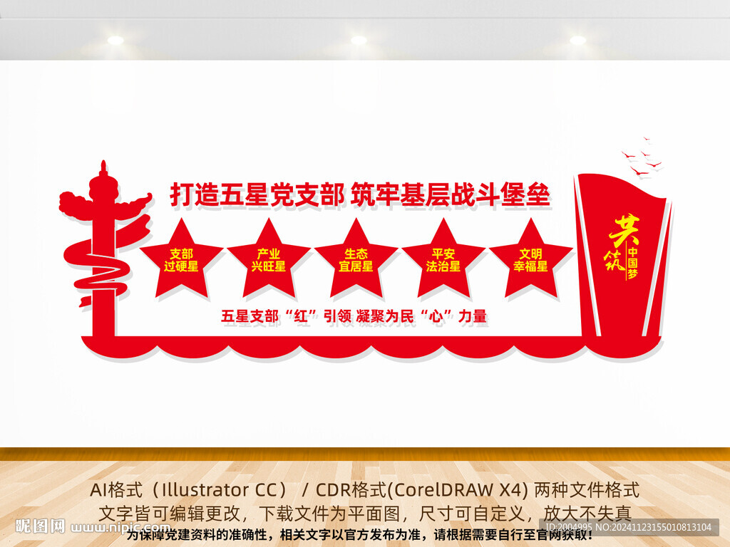 五星党支部