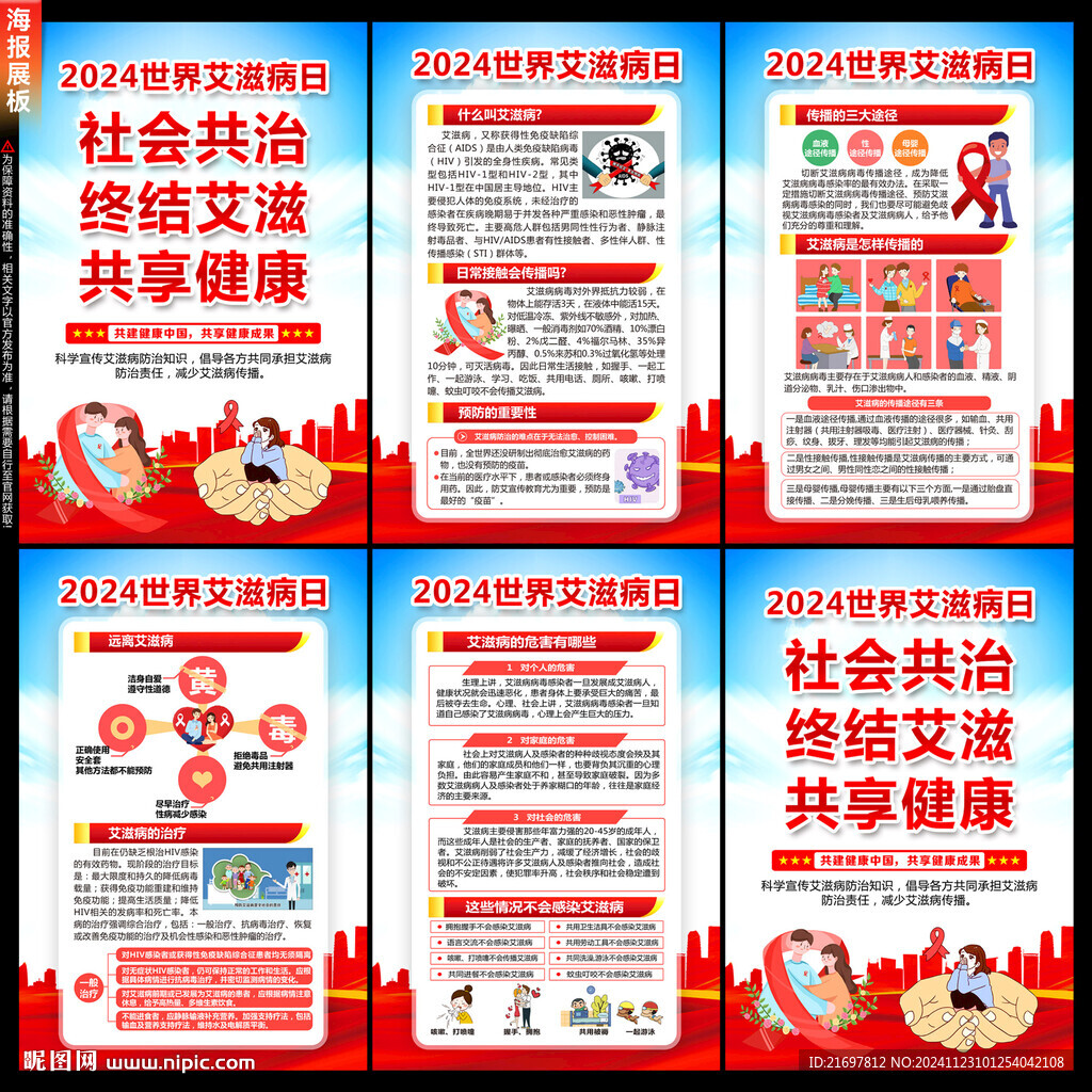 艾滋病