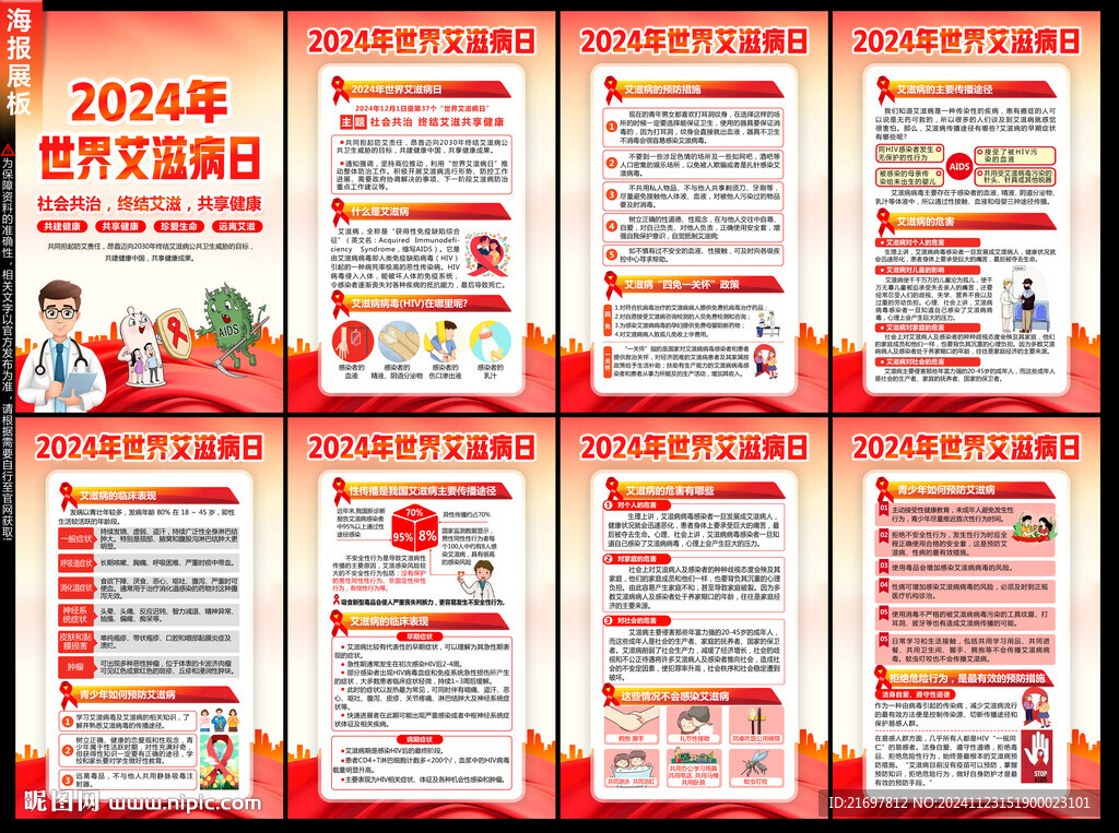 世界艾滋病日
