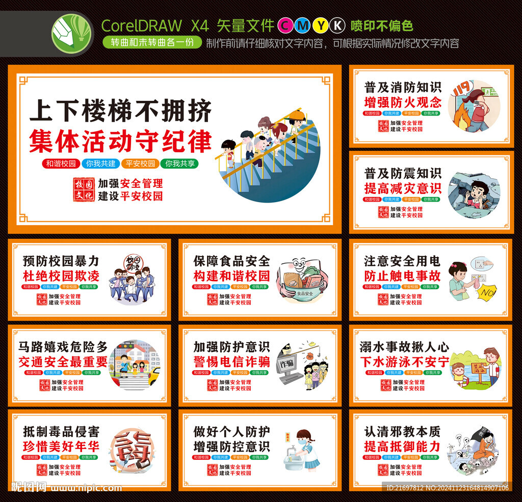 校园安全教育