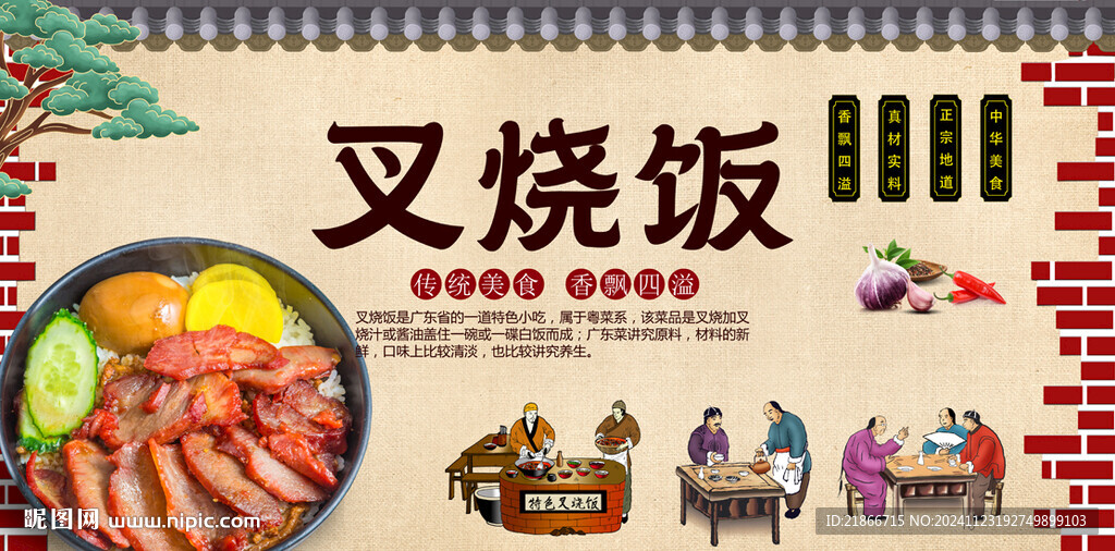 叉烧饭