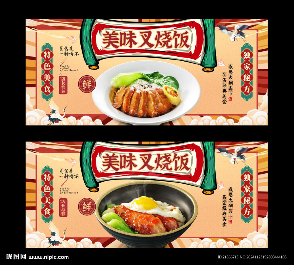 叉烧饭