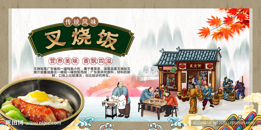 叉烧饭
