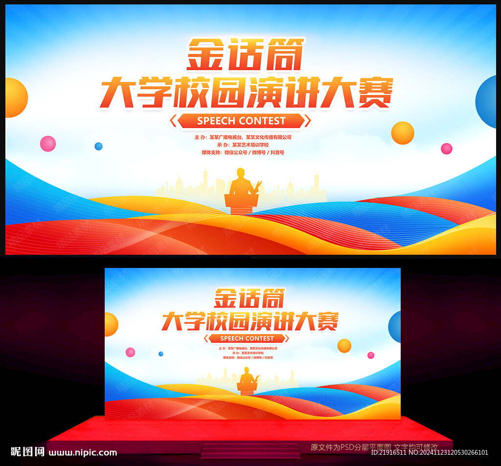 演讲比赛