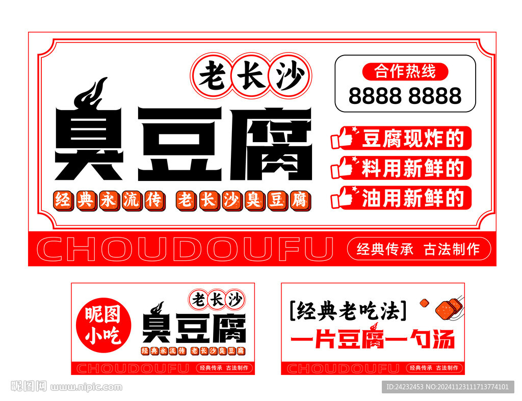 臭豆腐视觉宣传设计海报设计