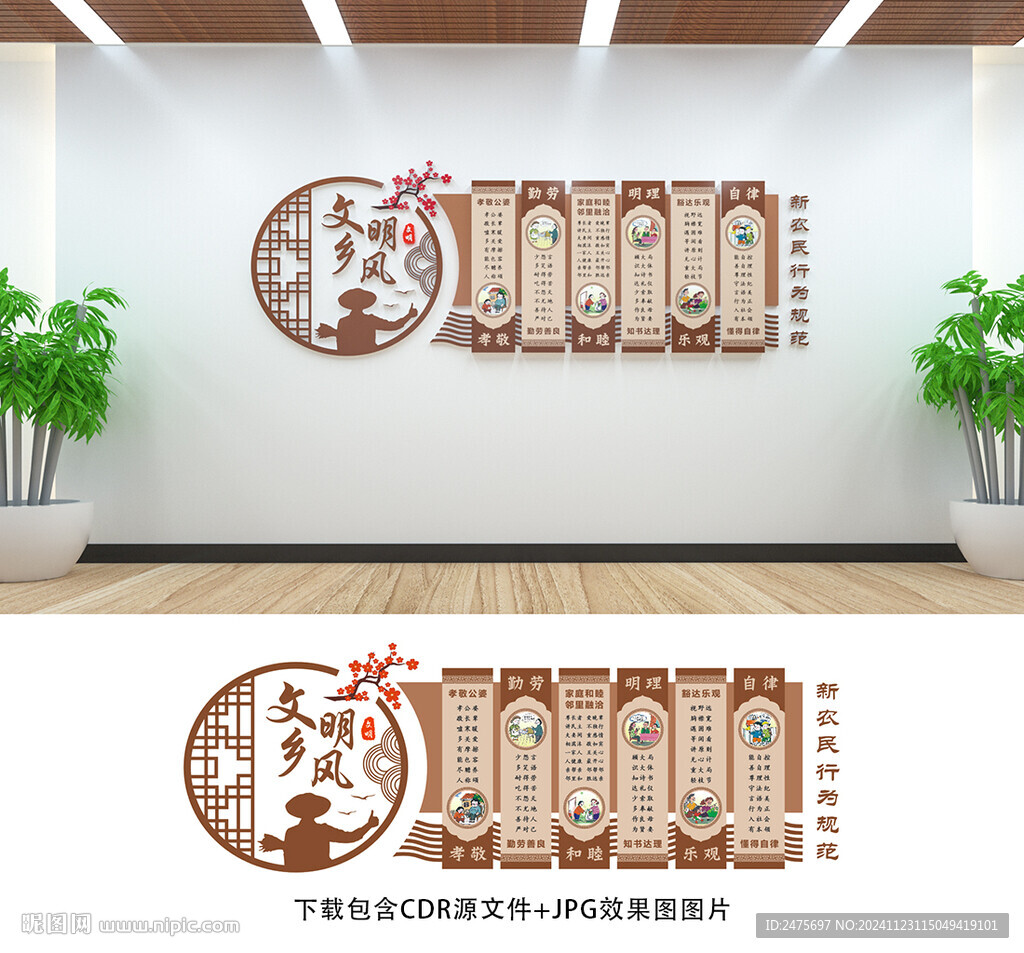 文明乡风