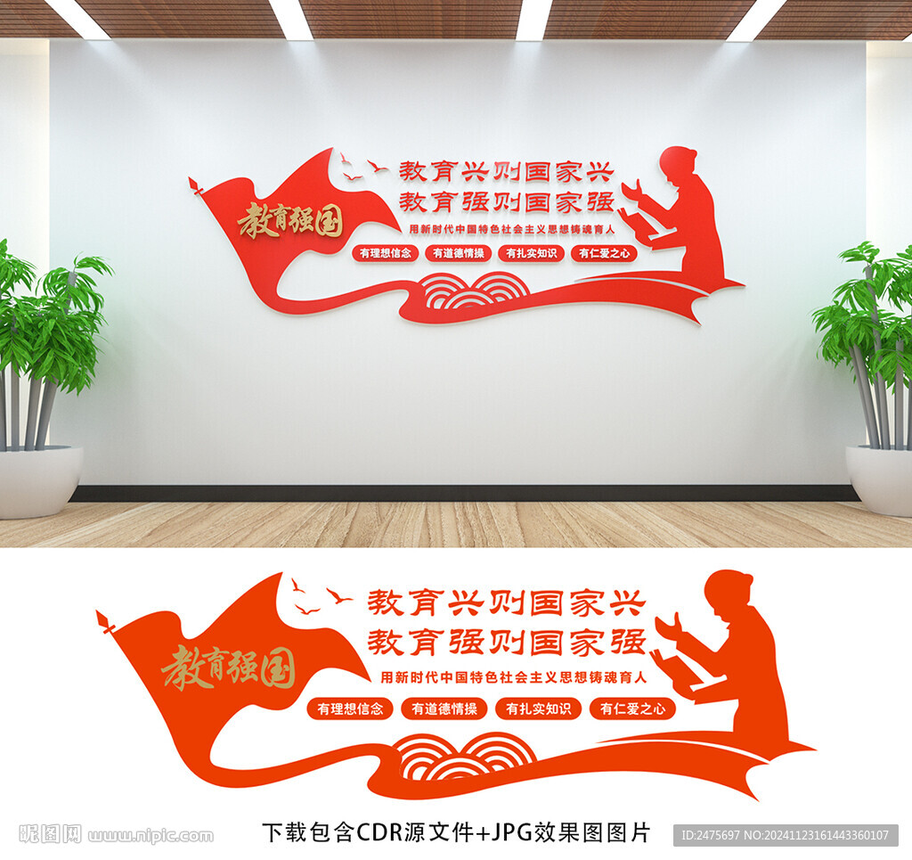校园文化墙
