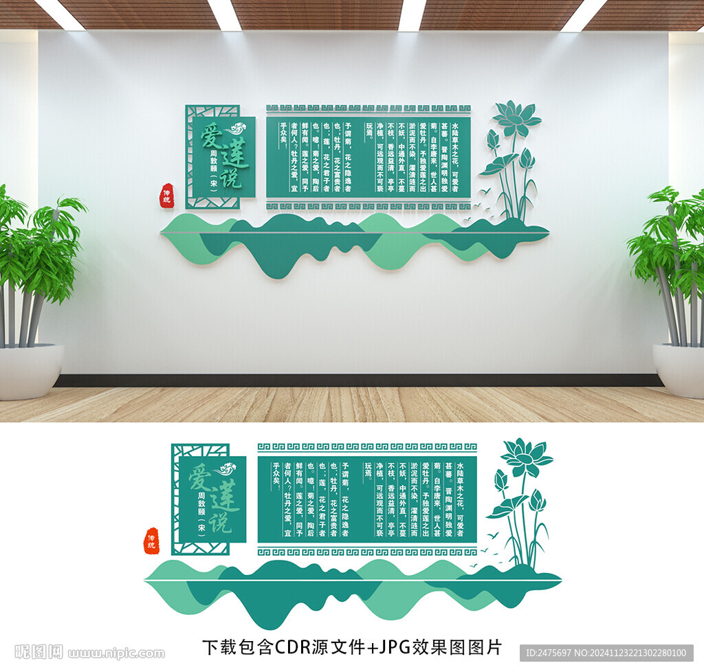 爱莲说