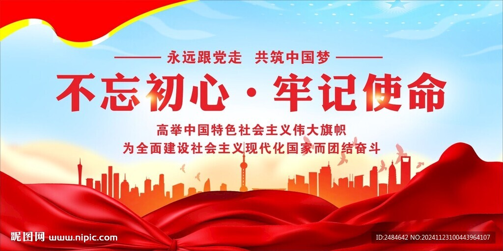 不忘初心 