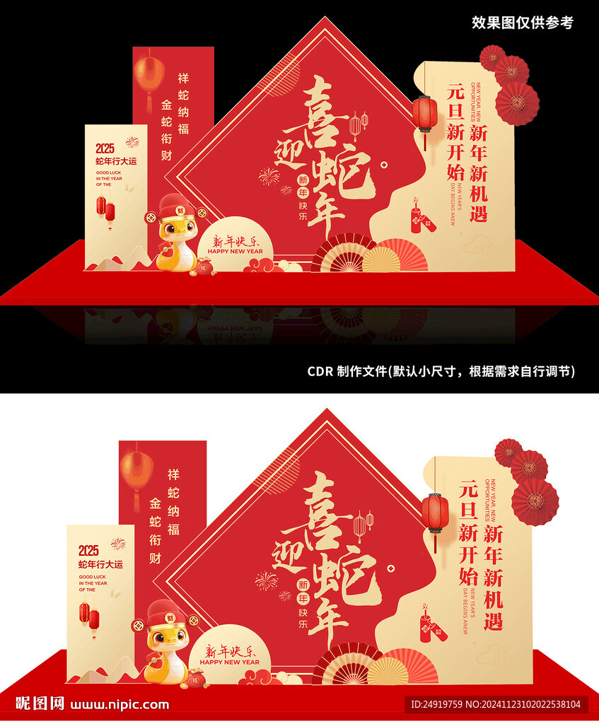 喜迎蛇年