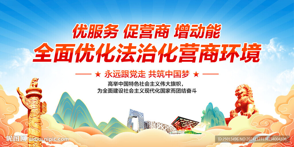 优化营商环境