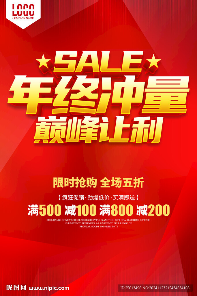 年终冲量