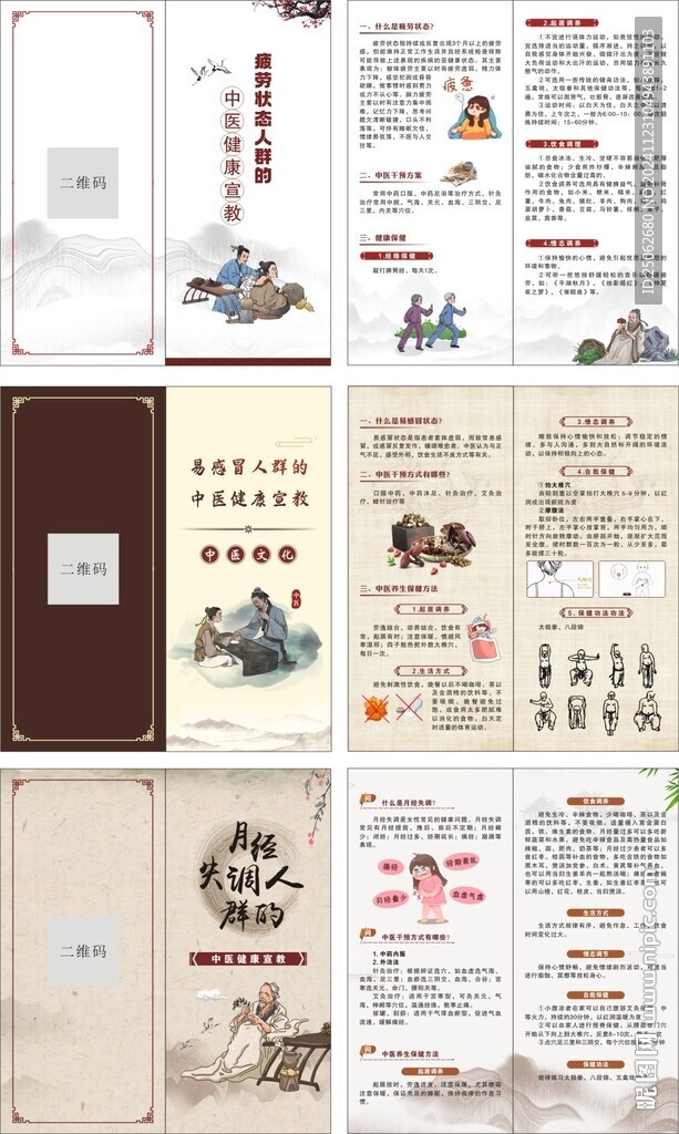 中医健康宣教折页