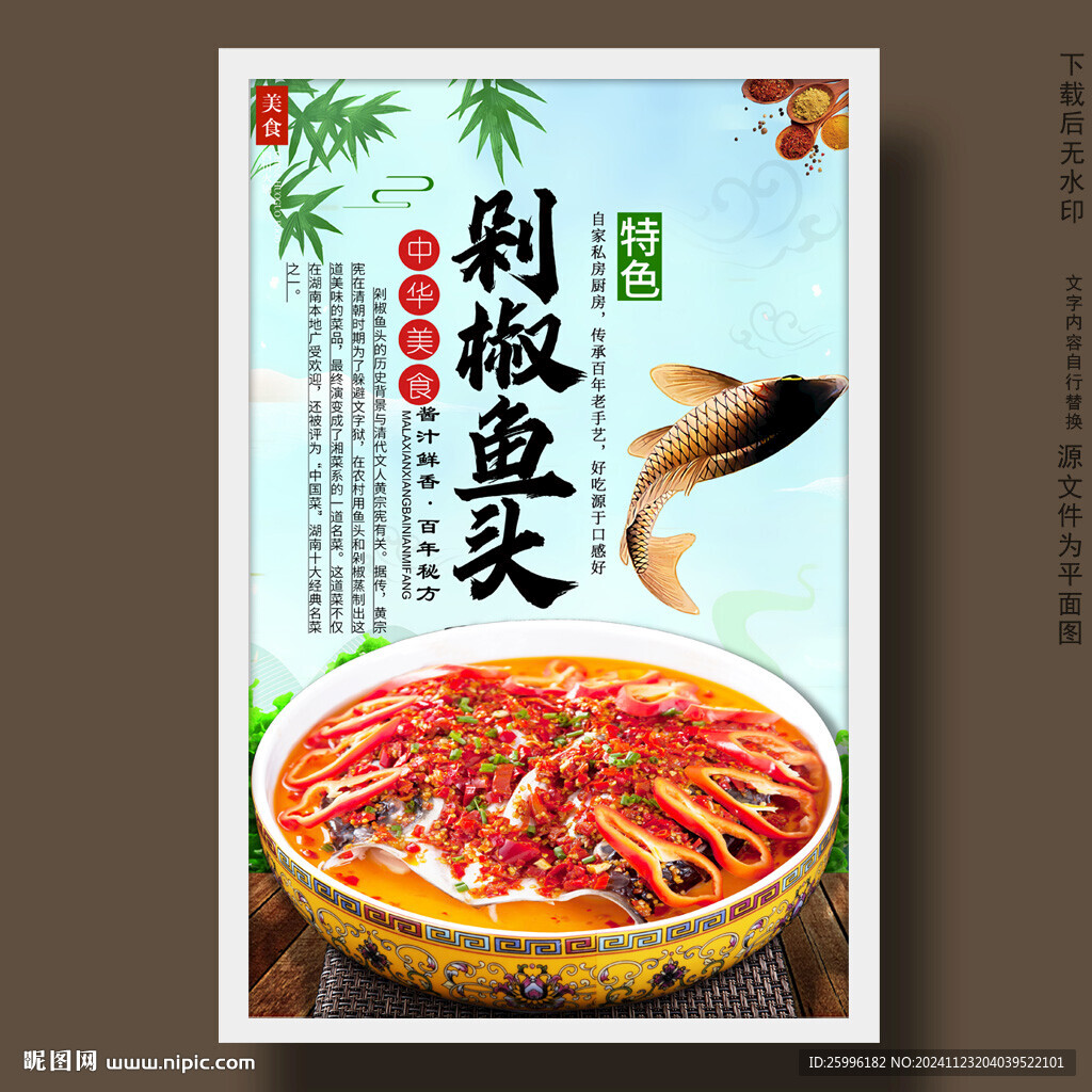 剁椒鱼头
