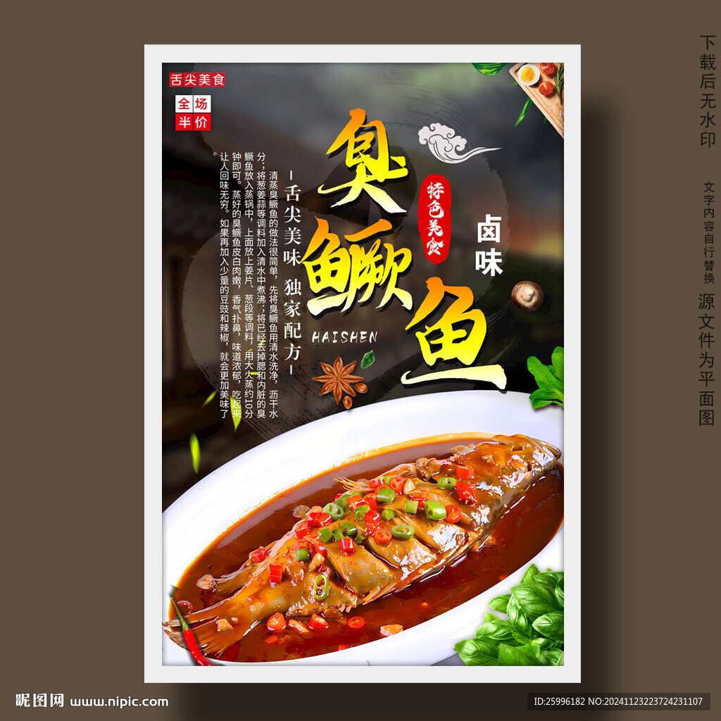 臭鳜鱼臭桂鱼