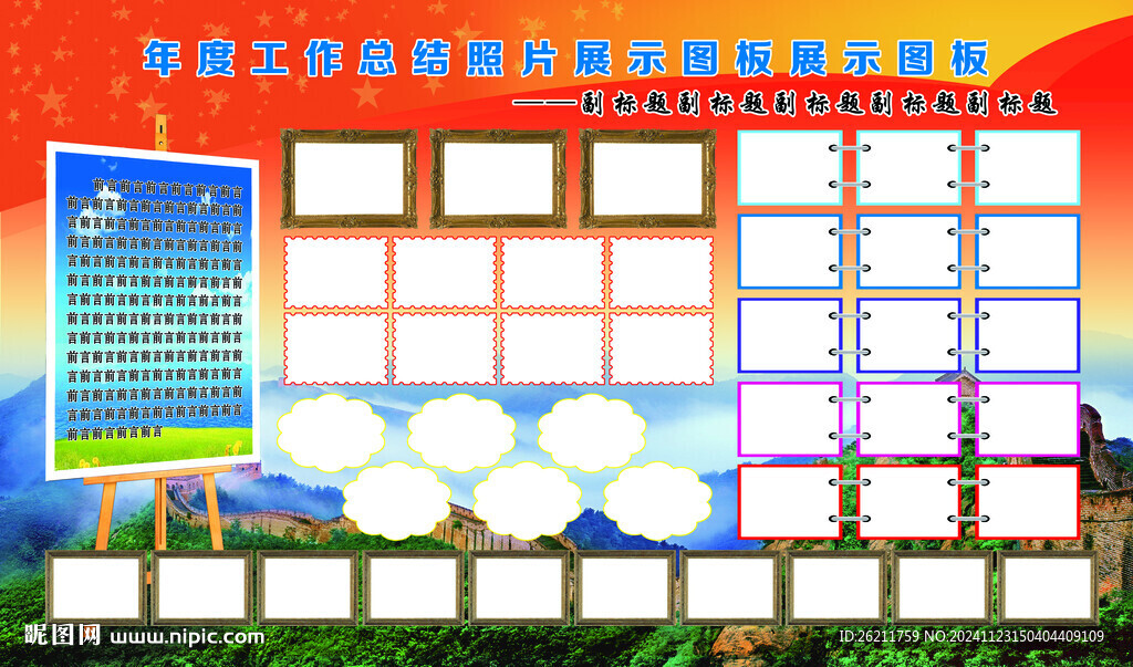 工作成果展示