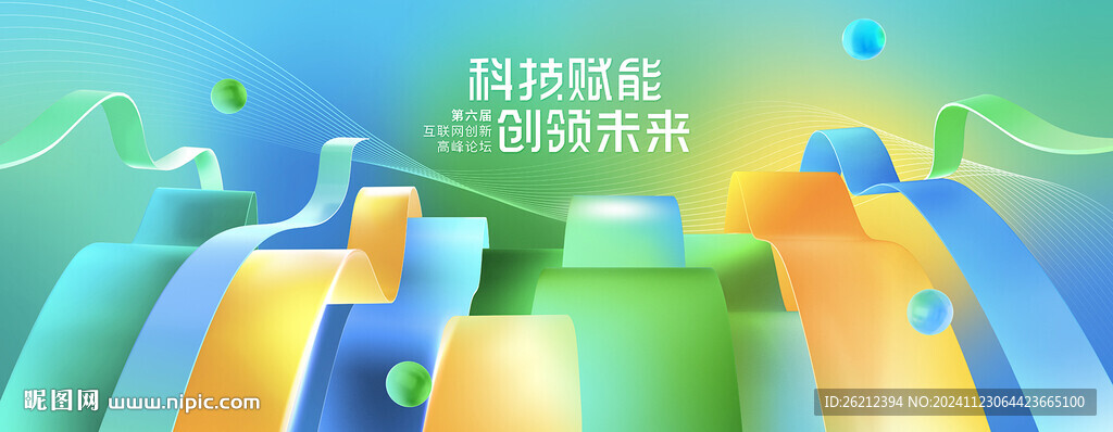 绿色会议背景