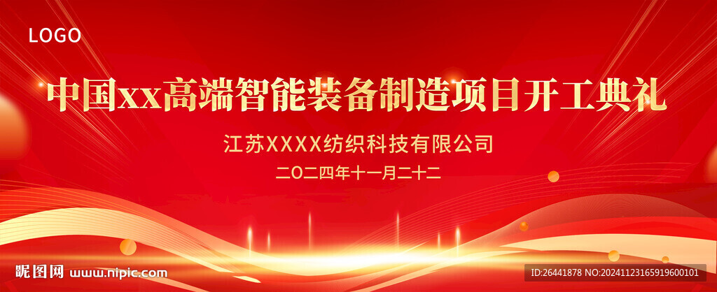 开业典礼