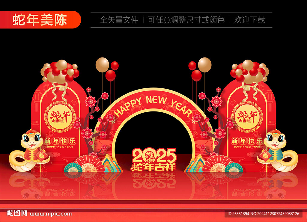 2025新年美陈