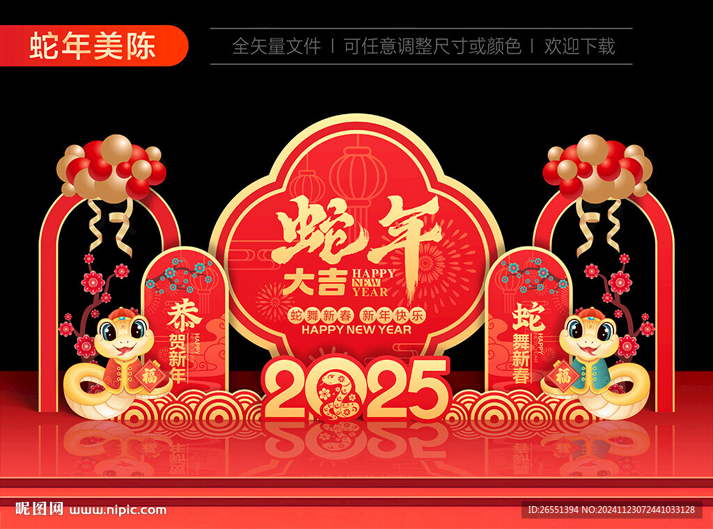 蛇年美陈