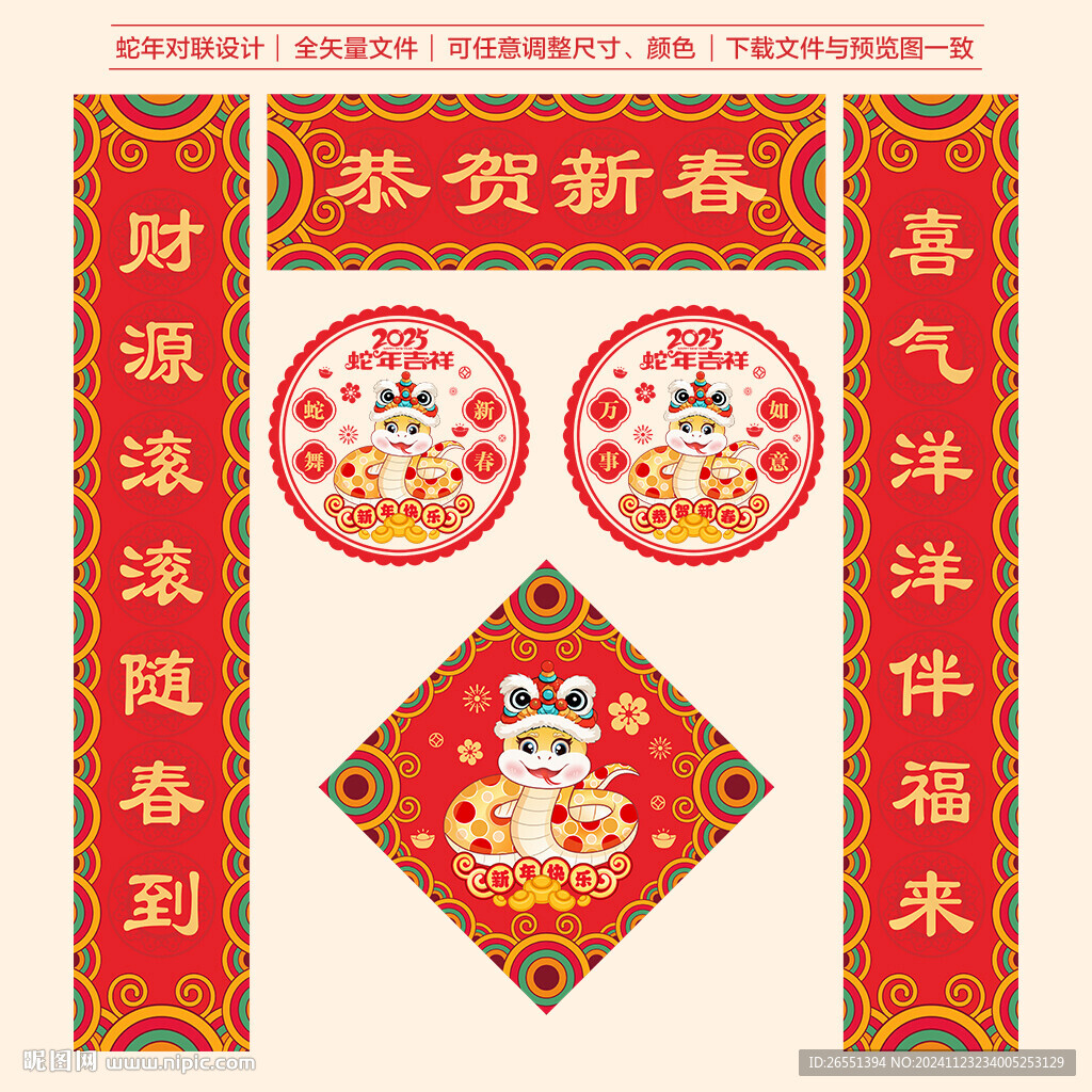 蛇年春联